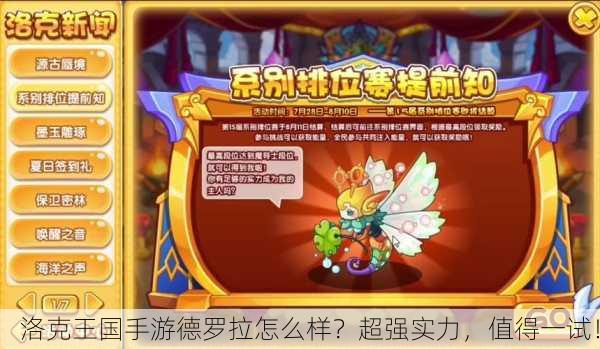 洛克王国手游德罗拉怎么样？超强实力，值得一试！