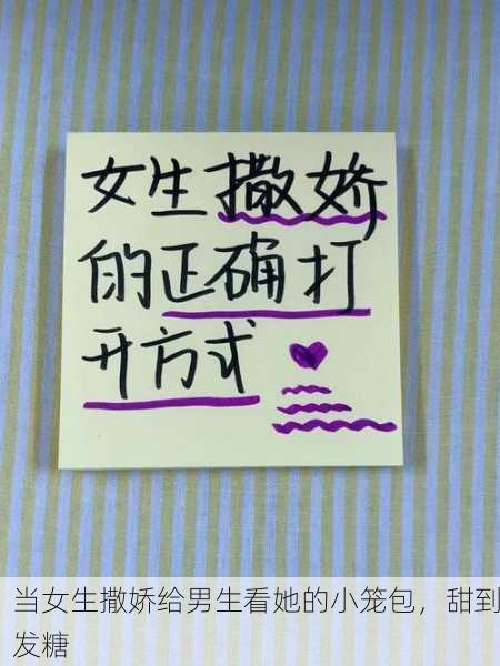 当女生撒娇给男生看她的小笼包，甜到发糖