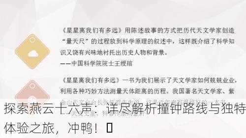 探索燕云十六声：详尽解析撞钟路线与独特体验之旅，冲鸭！✨
