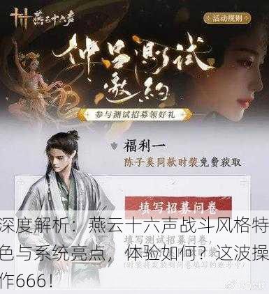 深度解析：燕云十六声战斗风格特色与系统亮点，体验如何？这波操作666！