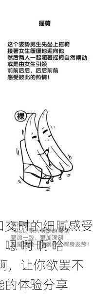 口交时的细腻感受：嗯 啊 啊 哈 啊，让你欲罢不能的体验分享