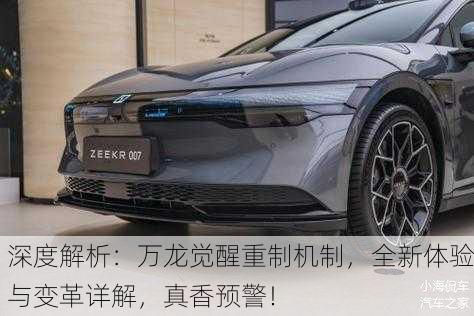 深度解析：万龙觉醒重制机制，全新体验与变革详解，真香预警！