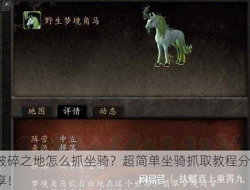 破碎之地怎么抓坐骑？超简单坐骑抓取教程分享！