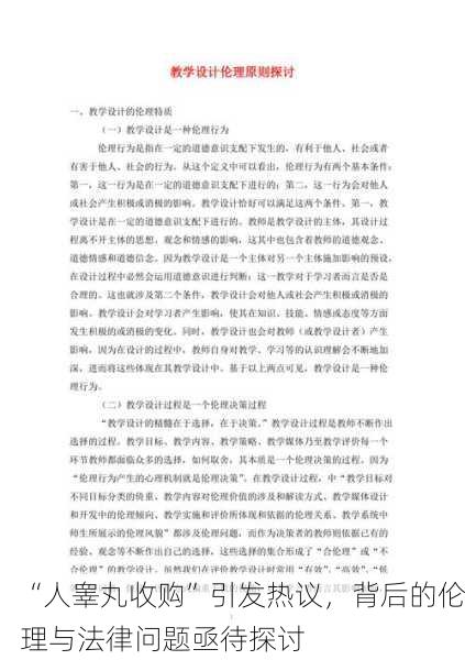 “人睾丸收购”引发热议，背后的伦理与法律问题亟待探讨
