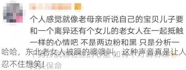 哈哈，东北老女人被躁的噢噢叫，这种声音真是让人忍不住想笑！
