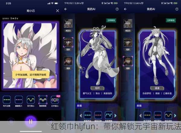 红领巾hljfun：带你解锁元宇宙新玩法