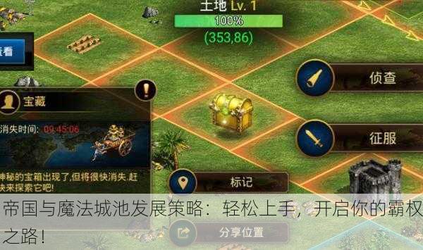 帝国与魔法城池发展策略：轻松上手，开启你的霸权之路！