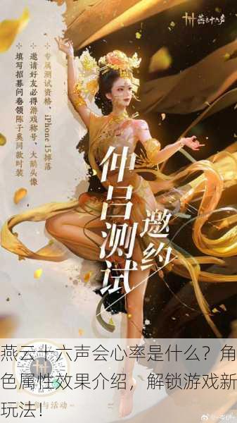 燕云十六声会心率是什么？角色属性效果介绍，解锁游戏新玩法！