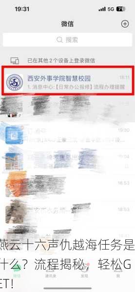 燕云十六声仇越海任务是什么？流程揭秘，轻松GET！