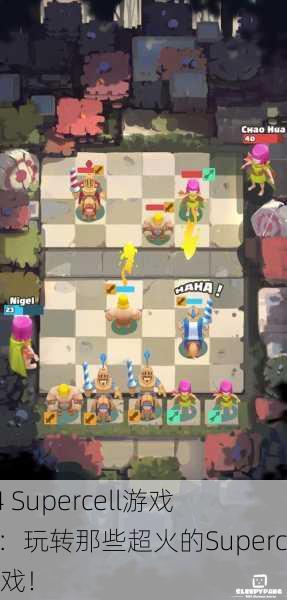 2024 Supercell游戏合集：玩转那些超火的Supercell游戏！