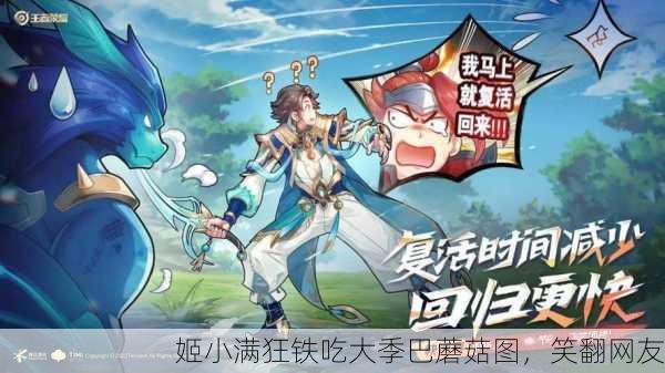 姬小满狂铁吃大季巴蘑菇图，笑翻网友