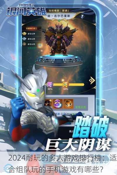 2024耐玩的多人游戏排行榜：适合组队玩的手机游戏有哪些？