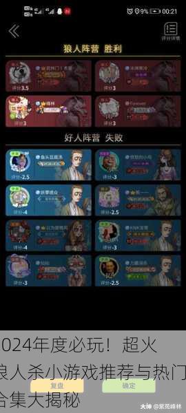 2024年度必玩！超火狼人杀小游戏推荐与热门合集大揭秘