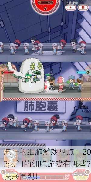 流行的细胞游戏盘点：202热门的细胞游戏有哪些？快来围观！
