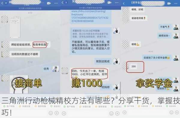 三角洲行动枪械精校方法有哪些？分享干货，掌握技巧！