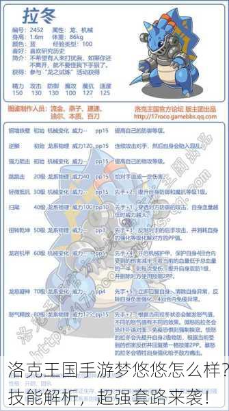 洛克王国手游梦悠悠怎么样？技能解析，超强套路来袭！