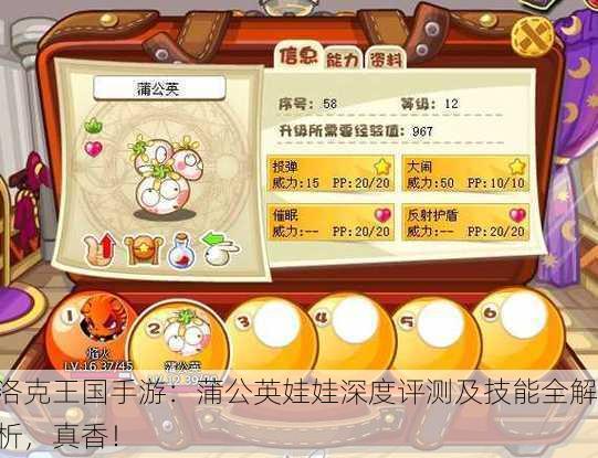 洛克王国手游：蒲公英娃娃深度评测及技能全解析，真香！