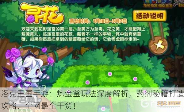 洛克王国手游：炼金釜玩法深度解析，药剂秘籍打造攻略，全网最全干货！