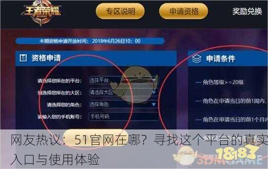 网友热议：51官网在哪？寻找这个平台的真实入口与使用体验