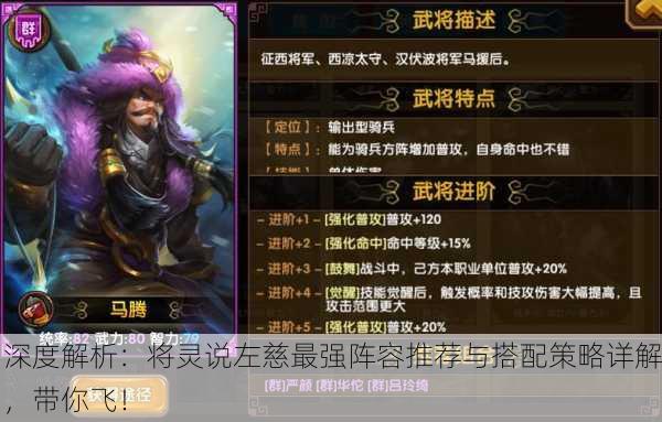 深度解析：将灵说左慈最强阵容推荐与搭配策略详解，带你飞！