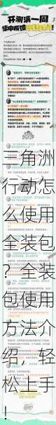 三角洲行动怎么使用全装包？全装包使用方法介绍，轻松上手！