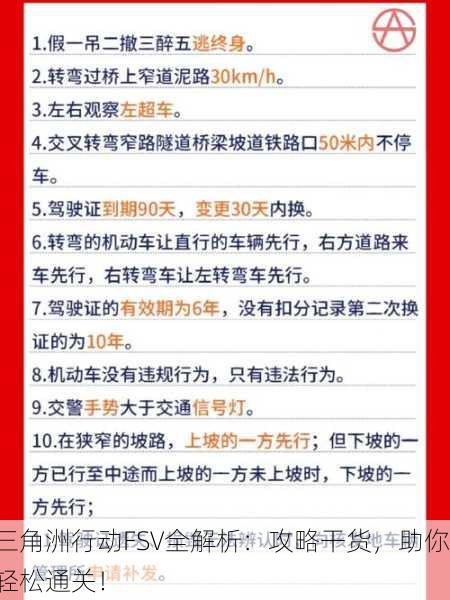 三角洲行动FSV全解析：攻略干货，助你轻松通关！