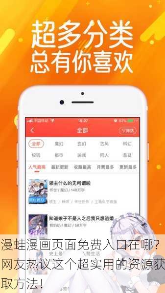 漫蛙漫画页面免费入口在哪？网友热议这个超实用的资源获取方法！