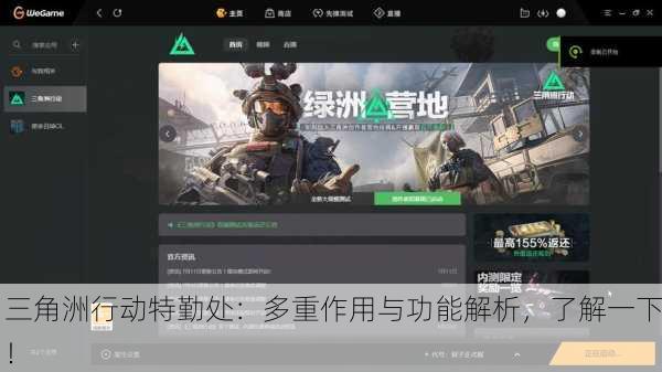 三角洲行动特勤处：多重作用与功能解析，了解一下！