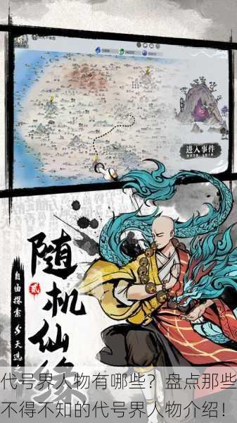 代号界人物有哪些？盘点那些不得不知的代号界人物介绍！