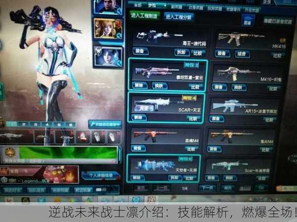 逆战未来战士凛介绍：技能解析，燃爆全场！