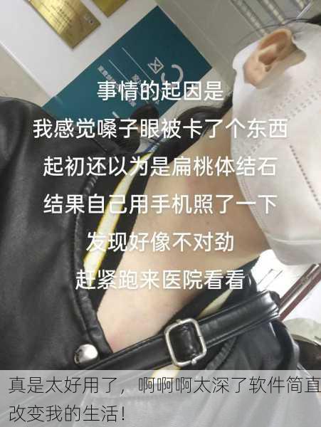 真是太好用了，啊啊啊太深了软件简直改变我的生活！