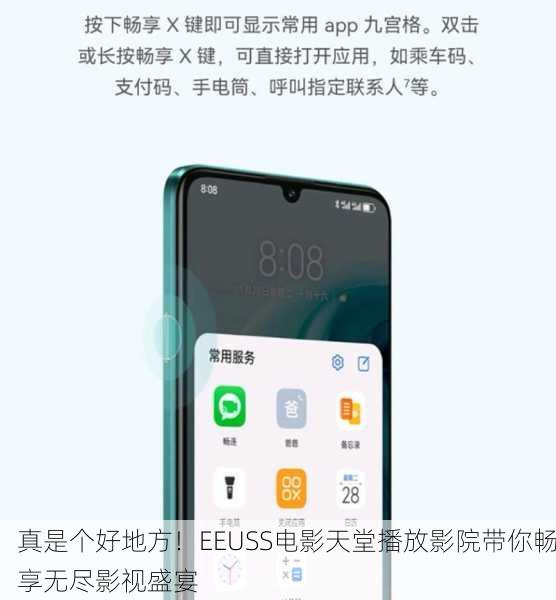 真是个好地方！EEUSS电影天堂播放影院带你畅享无尽影视盛宴