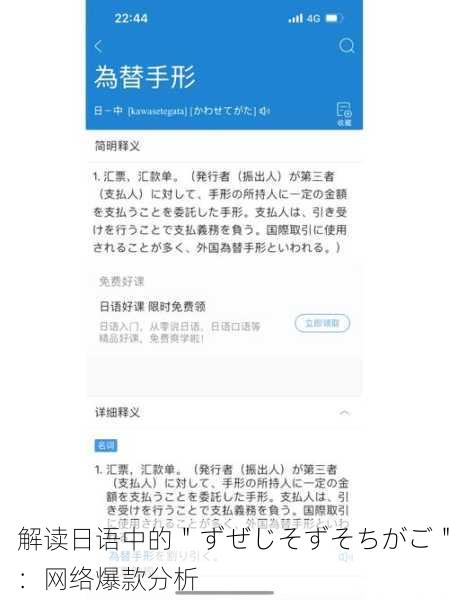 解读日语中的＂ずぜじそずそちがご＂：网络爆款分析
