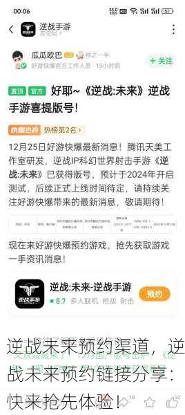 逆战未来预约渠道，逆战未来预约链接分享：快来抢先体验！