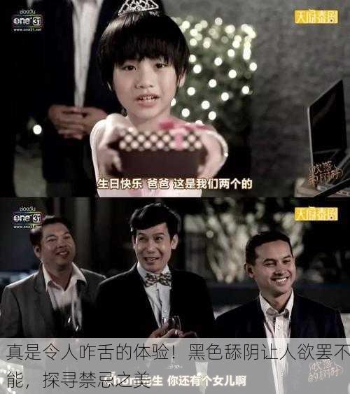 真是令人咋舌的体验！黑色舔阴让人欲罢不能，探寻禁忌之美