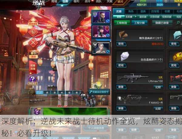 深度解析：逆战未来战士待机动作全览，炫酷姿态揭秘！必看升级！