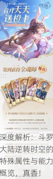 深度解析：斗罗大陆逆转时空的特殊属性与能力概览，真香！