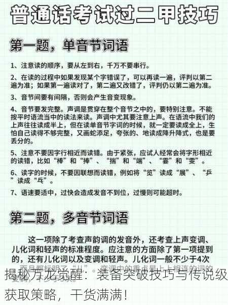 揭秘万龙觉醒：装备突破技巧与传说级获取策略，干货满满！