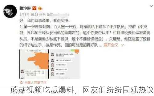 蘑菇视频吃瓜爆料，网友们纷纷围观热议