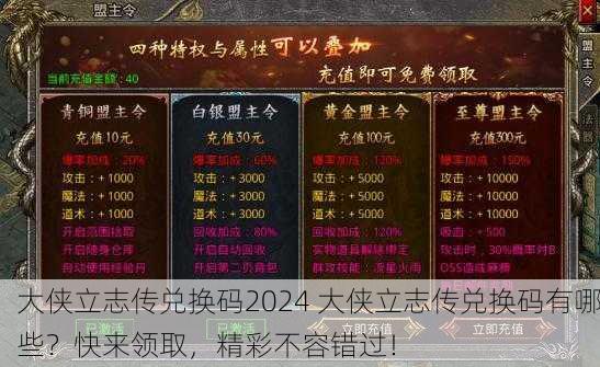 大侠立志传兑换码2024 大侠立志传兑换码有哪些？快来领取，精彩不容错过！