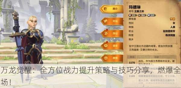 万龙觉醒：全方位战力提升策略与技巧分享，燃爆全场！