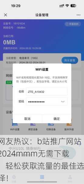 网友热议：b站推广网站2024mmm无需下载，轻松获取流量的最佳选择！