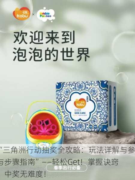 “三角洲行动抽奖全攻略：玩法详解与参与步骤指南”——轻松Get！掌握诀窍，中奖无难度！