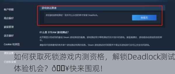 如何获取死锁游戏内测资格，解锁Deadlock测试体验机会？🔥快来围观！