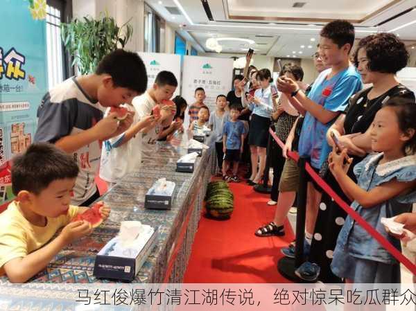 马红俊爆竹清江湖传说，绝对惊呆吃瓜群众