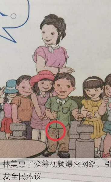 林美惠子众筹视频爆火网络，引发全民热议