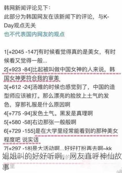 姐姐叫的好好听啊，网友直呼神仙故事