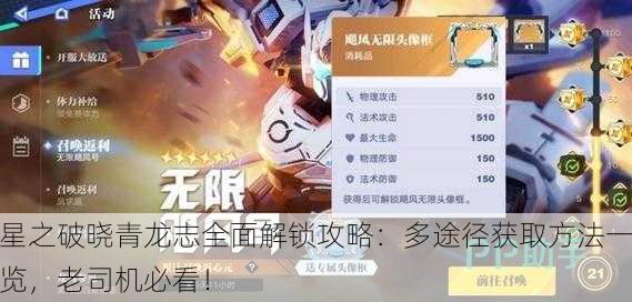 星之破晓青龙志全面解锁攻略：多途径获取方法一览，老司机必看！