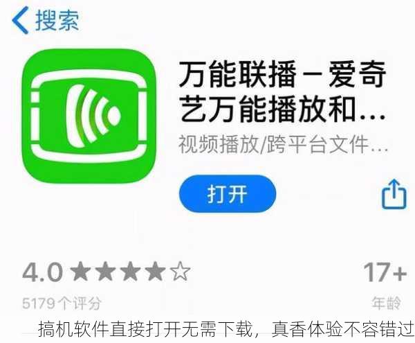 搞机软件直接打开无需下载，真香体验不容错过