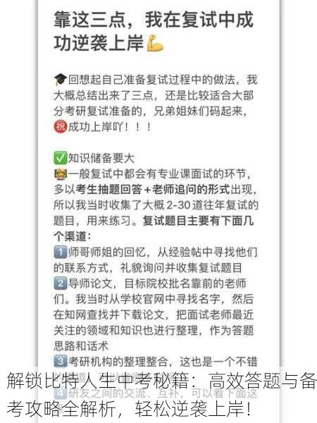 解锁比特人生中考秘籍：高效答题与备考攻略全解析，轻松逆袭上岸！